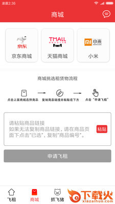 飞租分期截图2