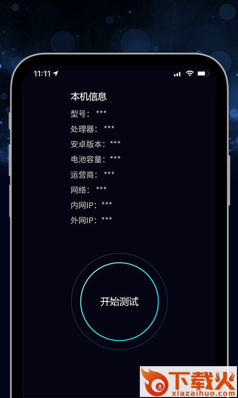 5G测速大师截图1