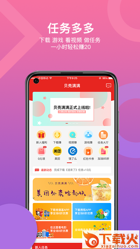 贝壳满满官方版截图1