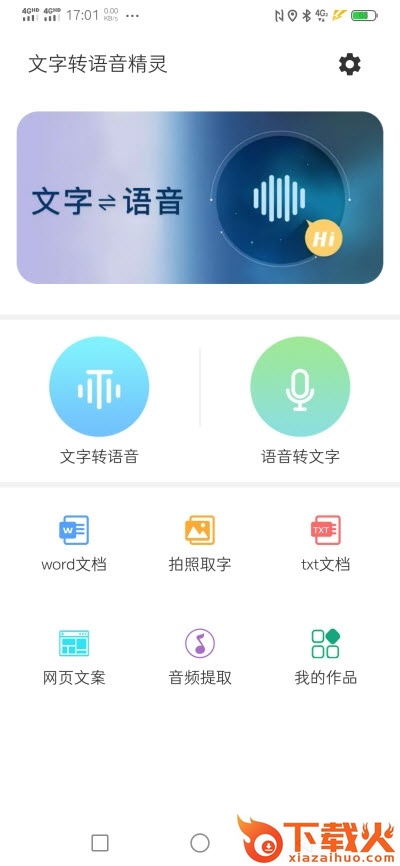 文字转语音精灵截图1