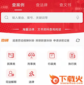 聚查判决文书app截图3