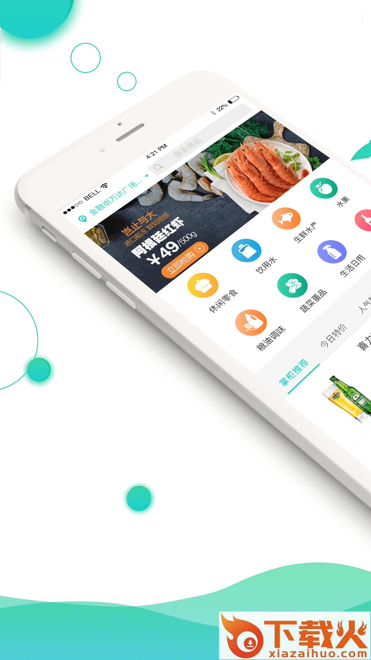 三江优鲜app截图1