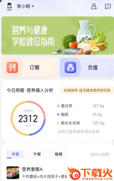 平安云厨app截图3
