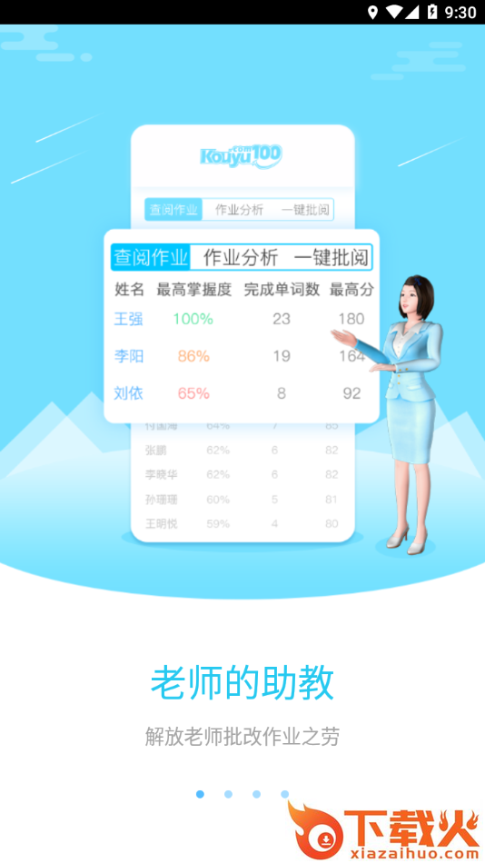 易加教师工具app截图1