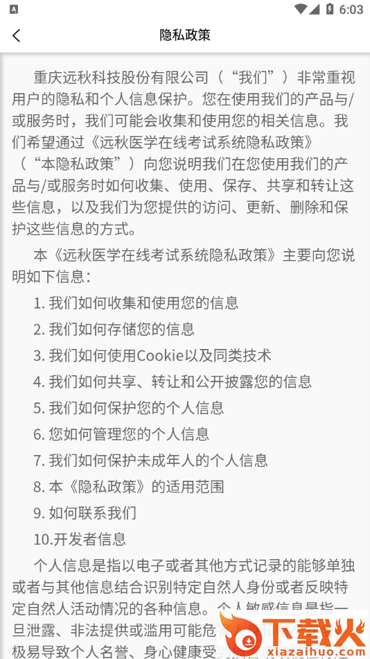 远秋医学在线考试系统app截图2