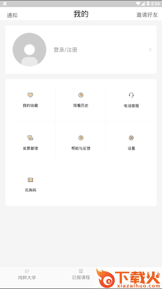 纯粹大学截图2