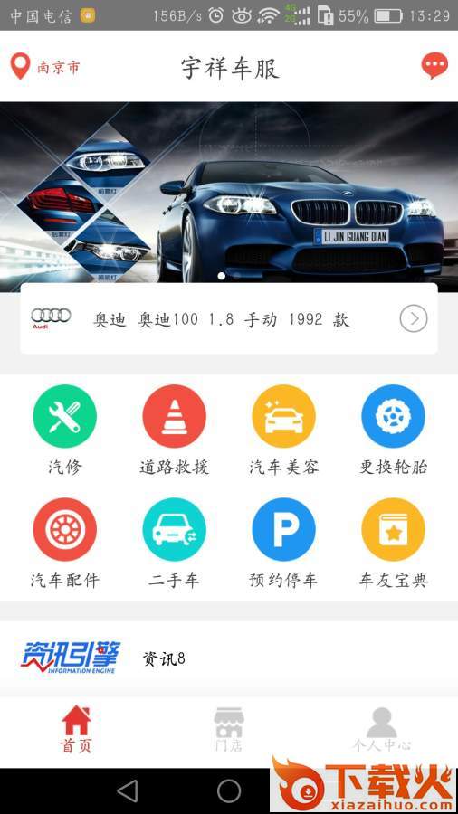 宇祥车服截图1