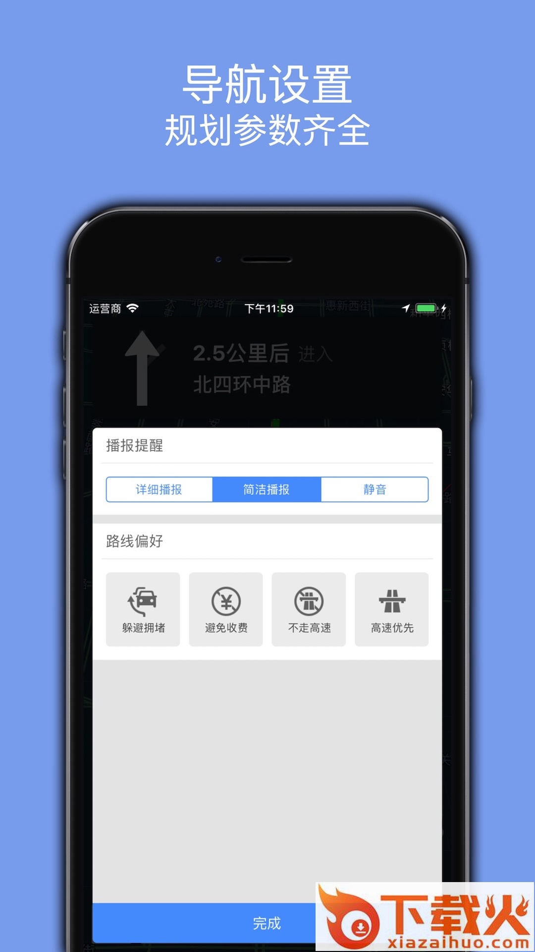 百斗导航手机版下载截图2