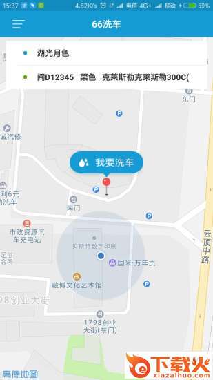 66洗车车主端截图1