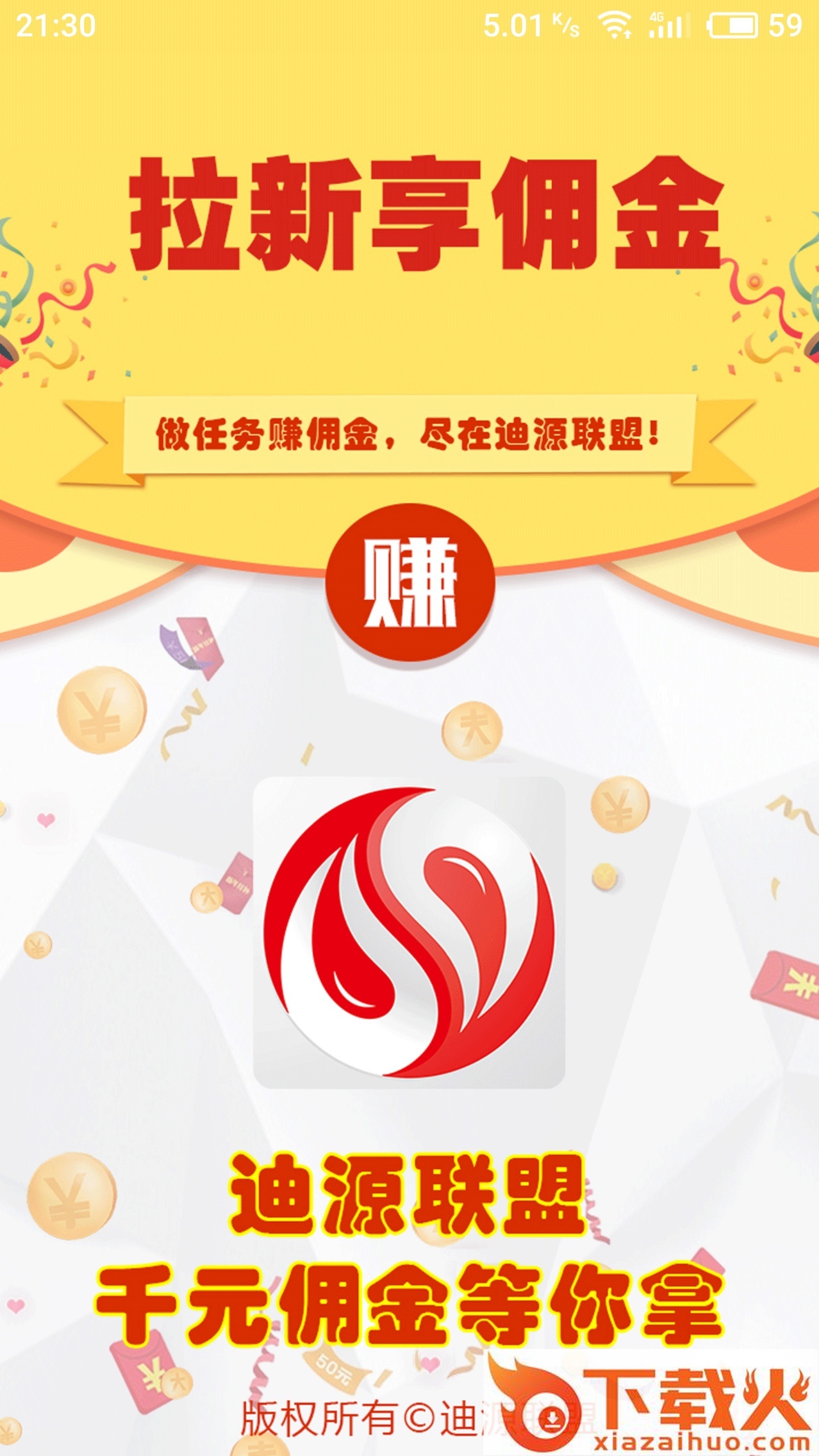 迪源联盟截图2