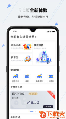 合肥停车截图1