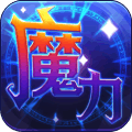 魔力世纪冒泡版 v1.1.2 安卓版
