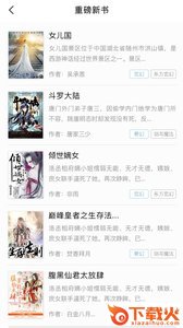看小说神器软件截图2