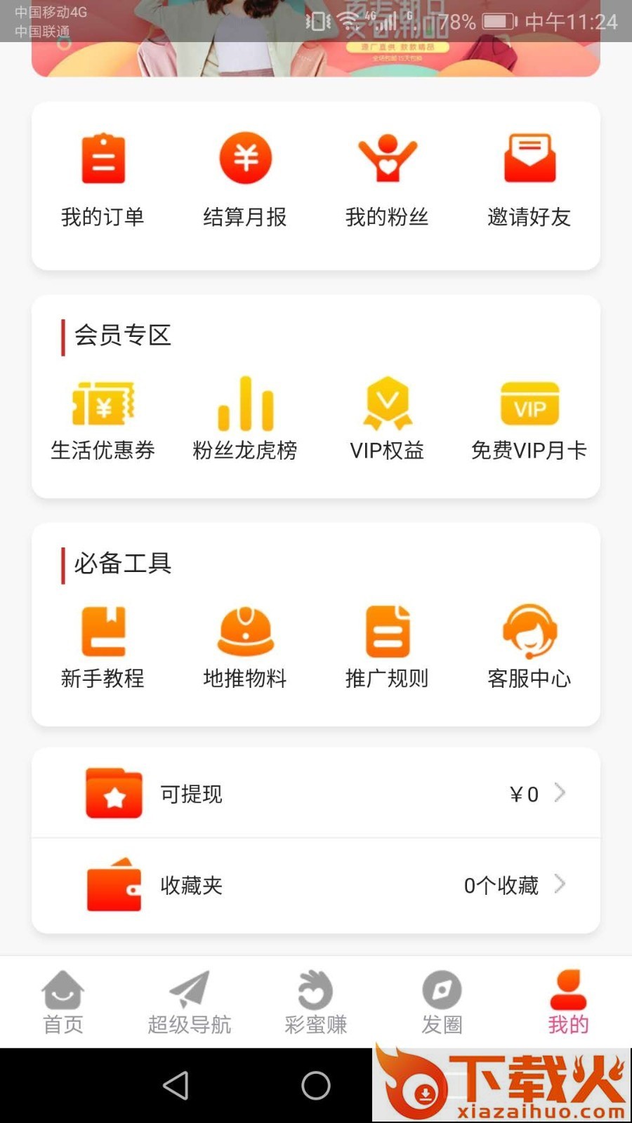 彩蜜街截图1