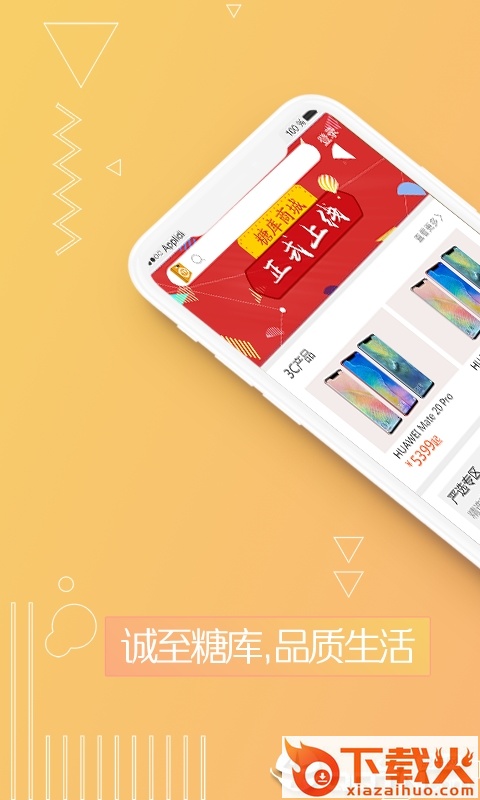 糖库优品截图1