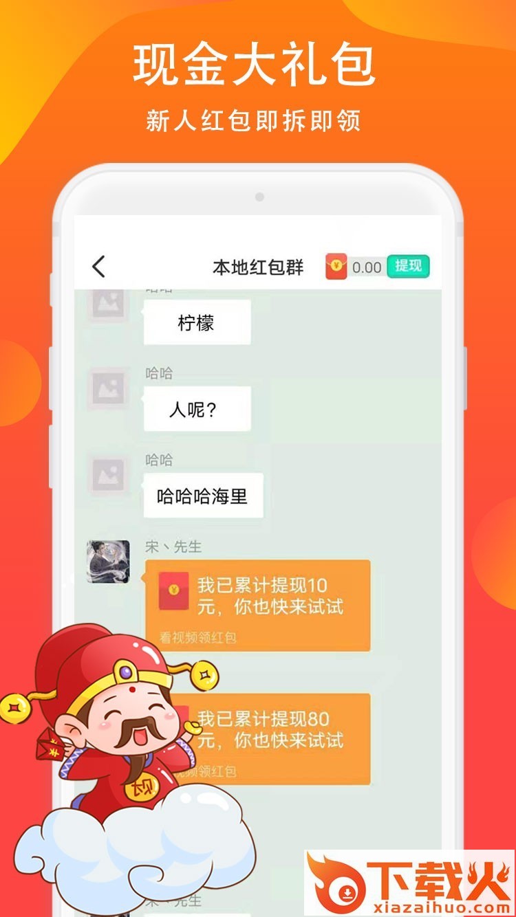 本地红包群app v1.0.0 手机版截图2