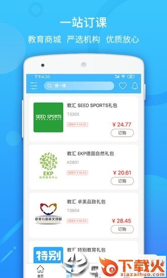 教汇通截图1