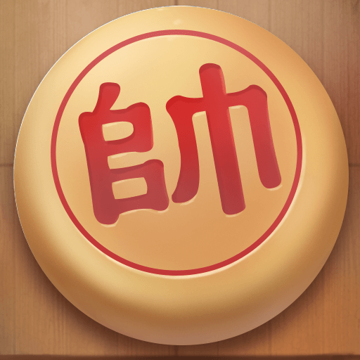 可豆中国象棋 v1.0.2 安卓版 可豆中国象棋 v1.0.2 安卓版