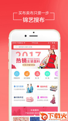锦艺搜布买家截图1