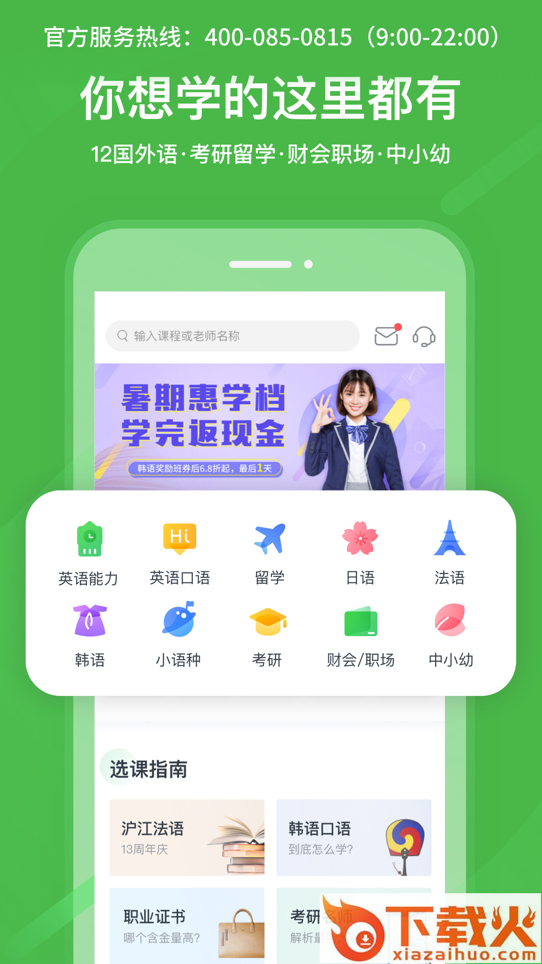 沪江网校截图1