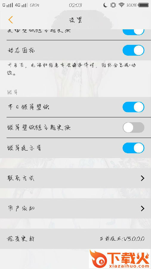 i主题5.0版本截图3