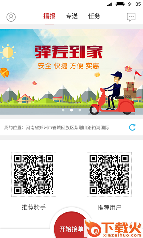 驿差到家app下载截图1