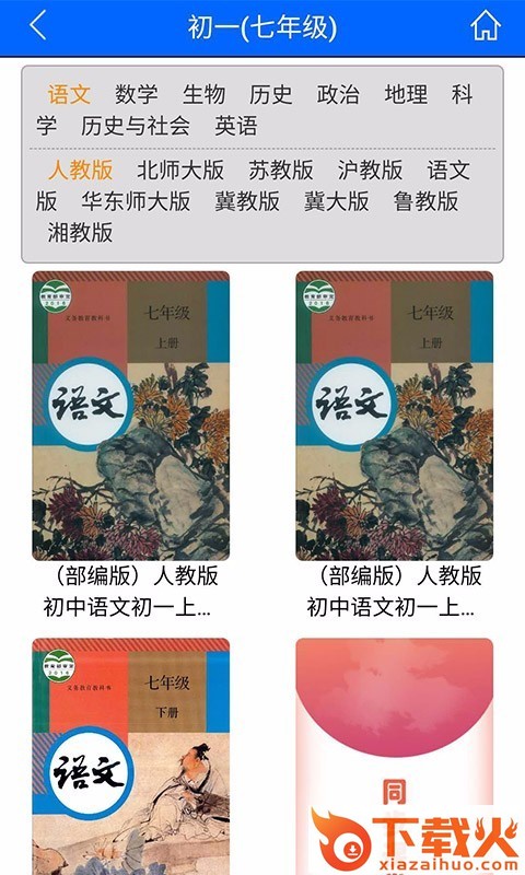 恒育德教育app截图1