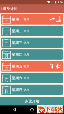 徒手健身截图2