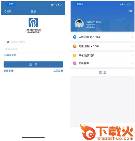 济南轻轨截图2