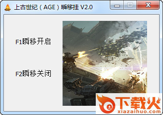 上古世纪瞬移跑商挂 v2.0 最新免费版 截图1