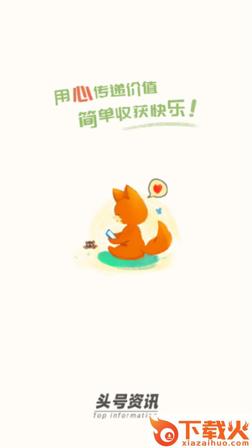 头号资讯app截图3