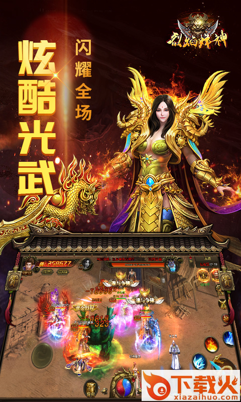 烈焰烽神截图2