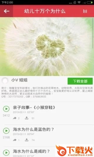 幼儿故事大全截图1