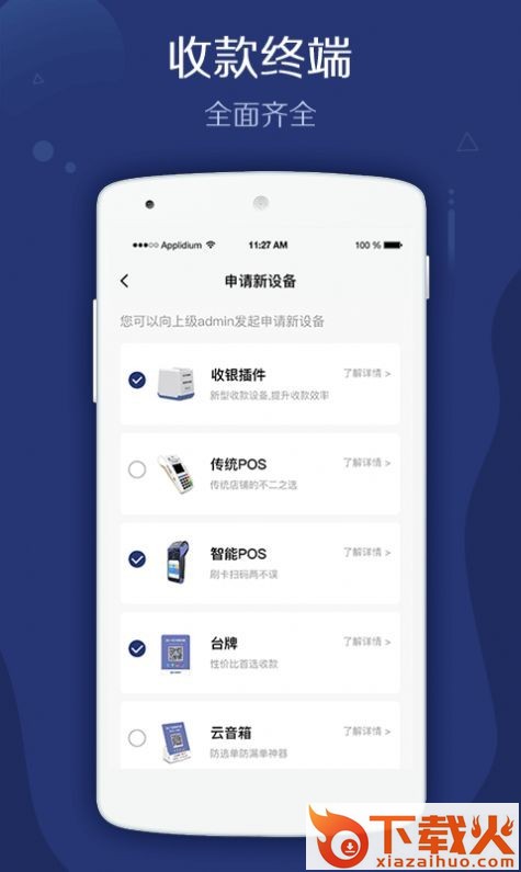 邮易付管家app截图2