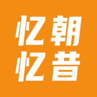忆朝忆昔app下载-忆朝忆昔(老照片修复)v1.0.0 最新版