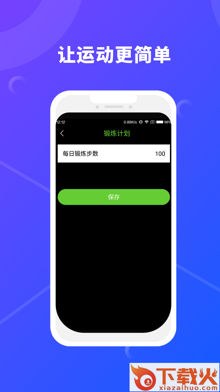 汇通计步截图2