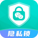 微信隐私锁软件下载-微信隐私锁v4.5.0 最新版