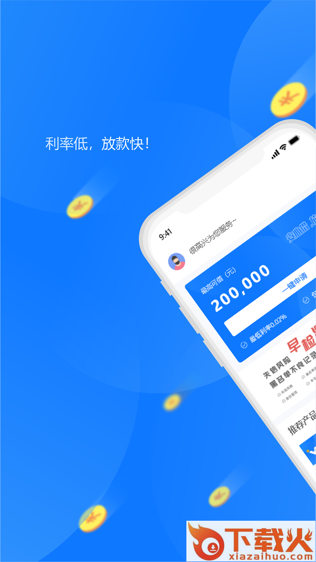 鑫卡-极速贷款截图1