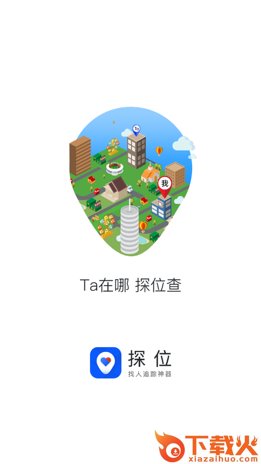 探位-找人定位追踪神器截图1