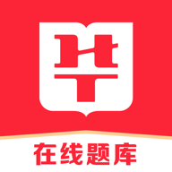 华图在线题库下载-华图在线题库appv7.8.010 最新版