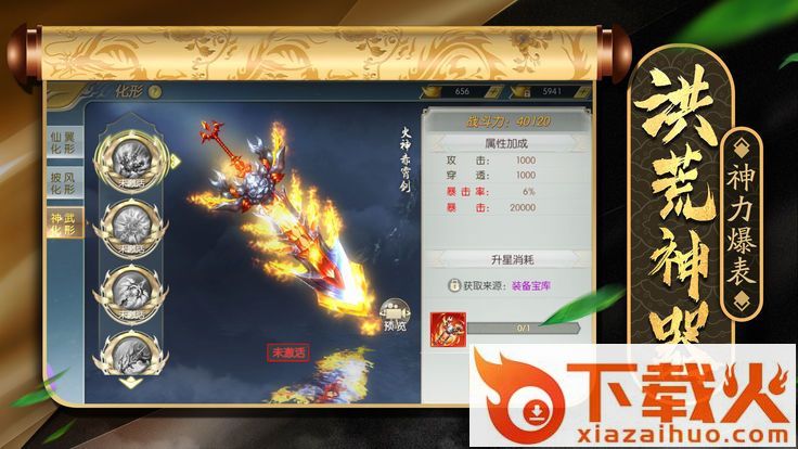 灵剑飞天截图1