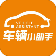 车辆小助手app下载-车辆小助手appv1.0.3 安卓版