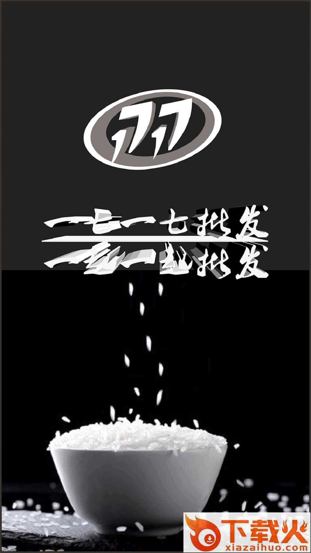 1717批发购截图2