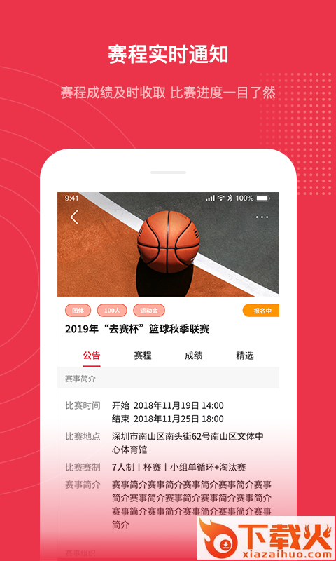 一起去赛截图2