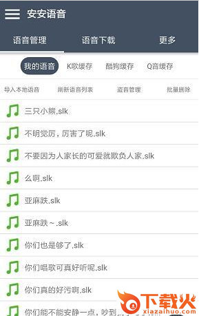 安安变音器(安安语音app)截图1