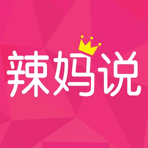 辣妈说 v6.6.12 安卓版