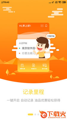 货斯基app v1.1.1 最新版截图2