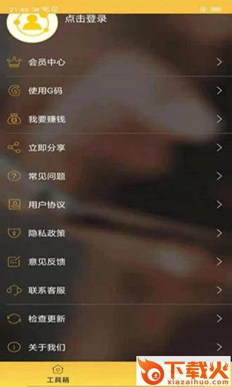 微商加好友app截图2