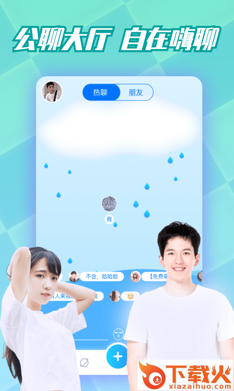 耳聊陪玩语音聊天截图2