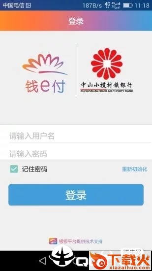 钱e付截图2